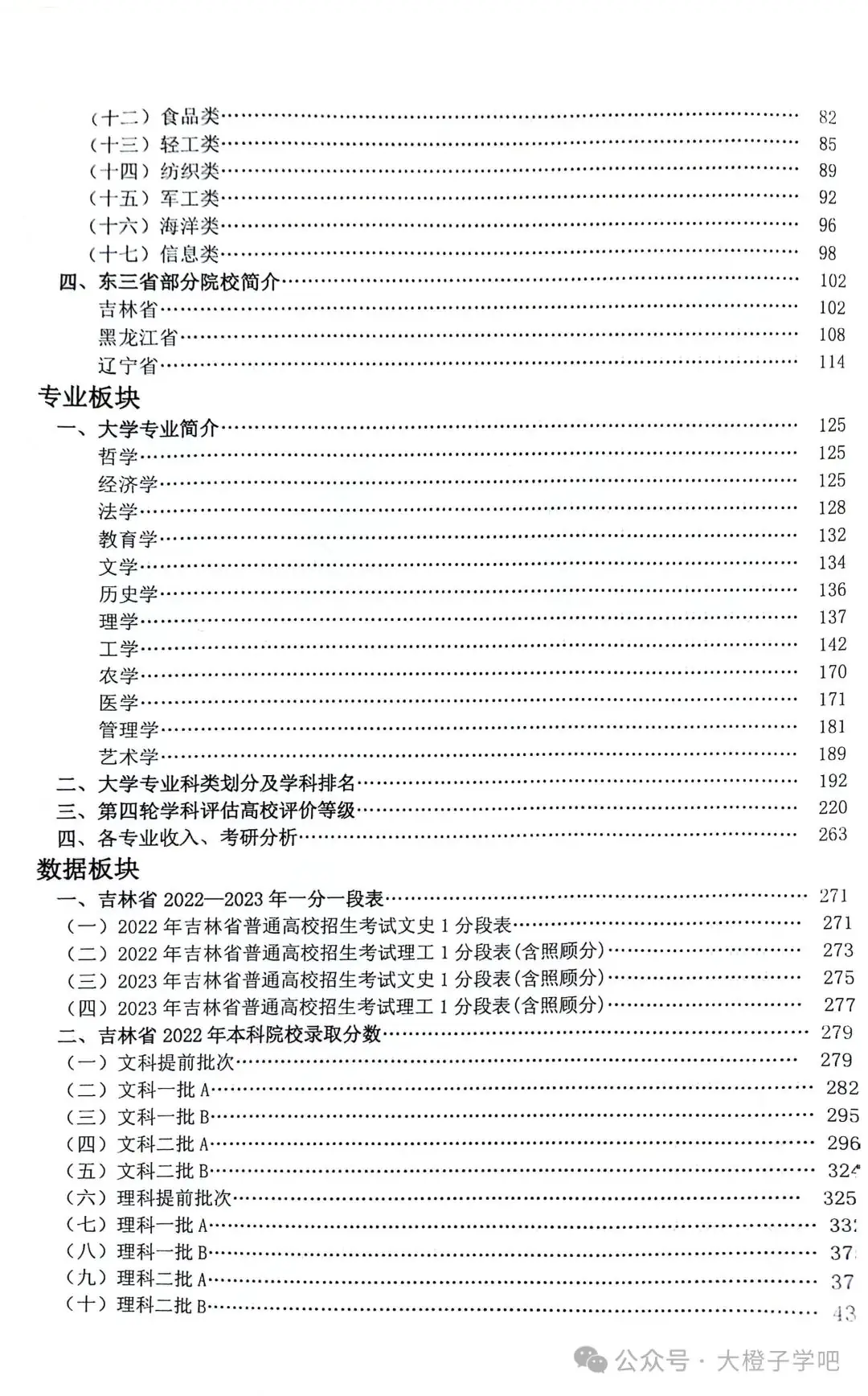 吉到升学 吉林地区高考报考,以及考生备考日历表-第2张图片-四季读书网 吉到升学 吉林地区高考报考,以及考生备考日历表-第2张图片-四季读书网