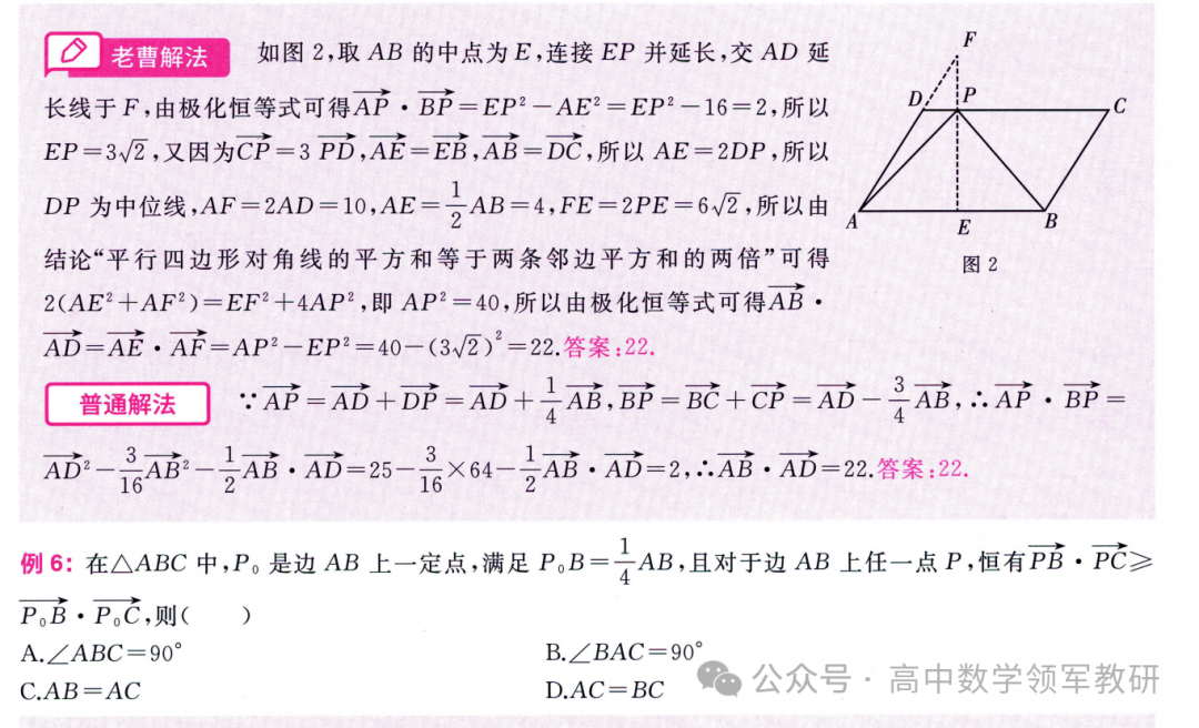 突破新高考42 极化恒等式-第23张图片-四季读书网 突破新高考42 极化恒等式-第23张图片-四季读书网