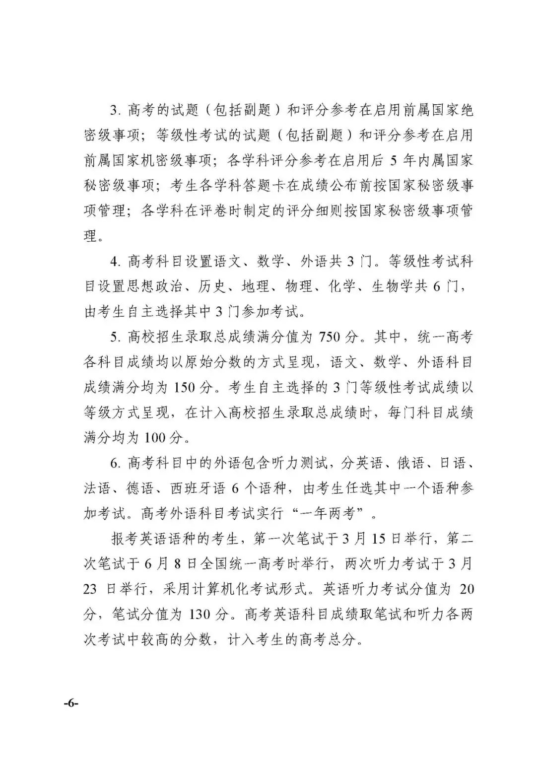 2024年天津高考时间科目安排公布 第7张