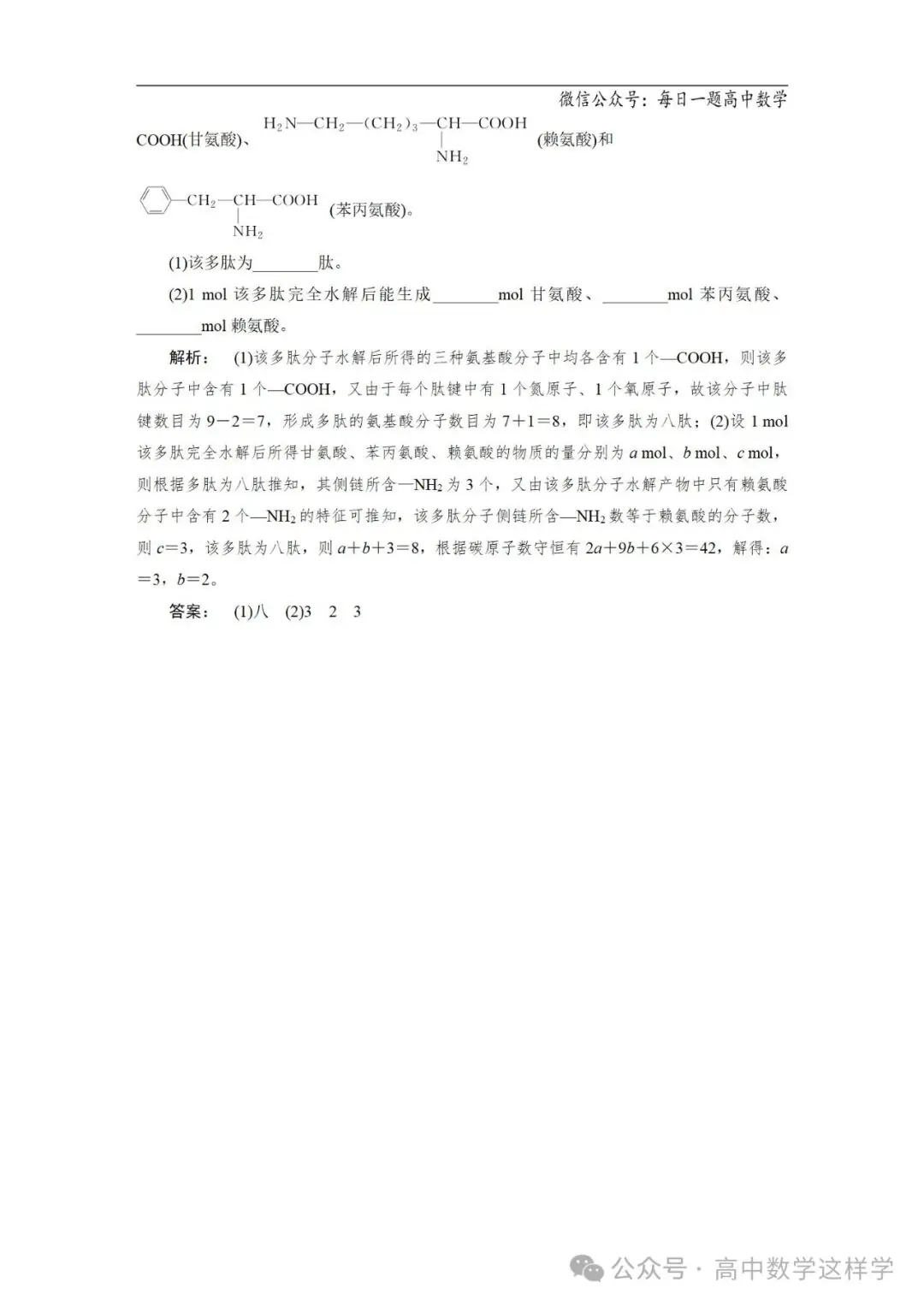 2024届高考化学一轮复习教案 67 第十二章 第63讲 生命中的基础有机化学物质 合成有机高分子-第26张图片-四季读书网 2024届高考化学一轮复习教案 67 第十二章 第63讲 生命中的基础有机化学物质 合成有机高分子-第26张图片-四季读书网