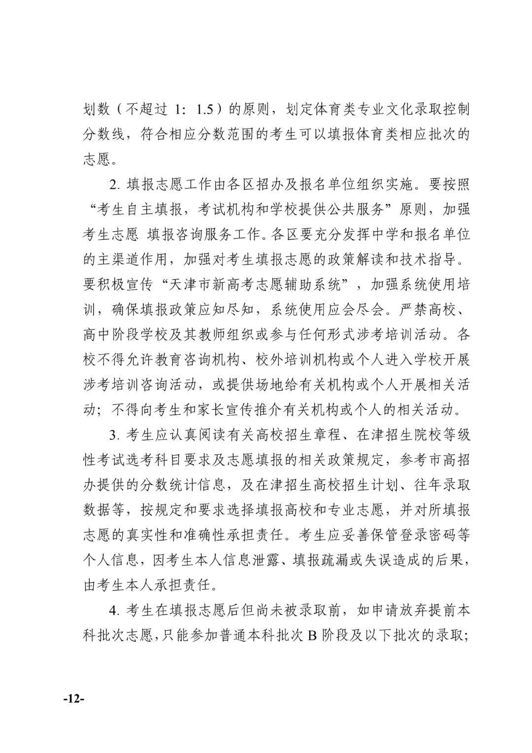 今年天津高考时间公布!-第16张图片-四季读书网 今年天津高考时间公布!-第16张图片-四季读书网