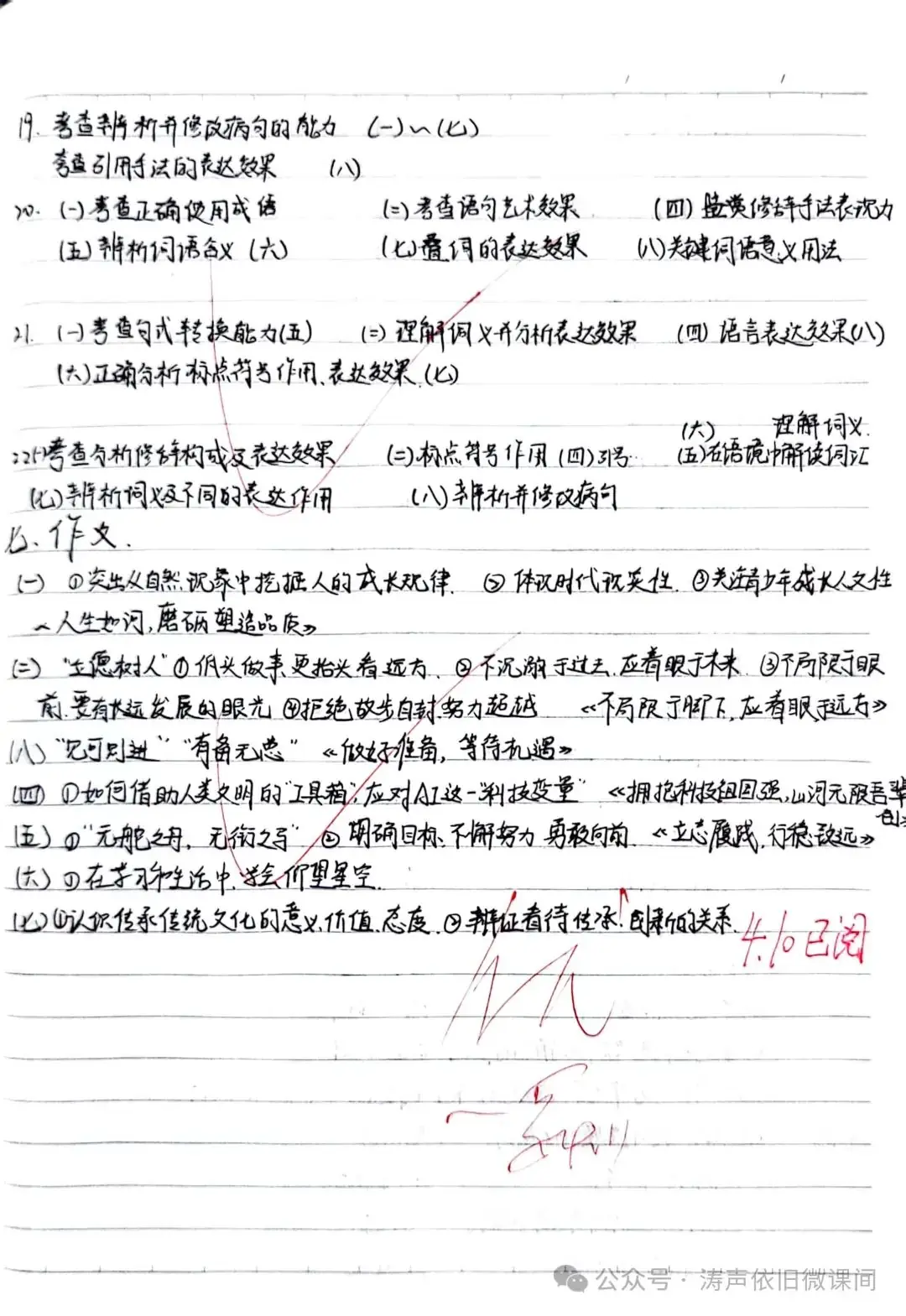 2024高考倒计时第55天:三考一冲第一阶段优秀笔记展览.向着高考,我们加油!-第91张图片-四季读书网