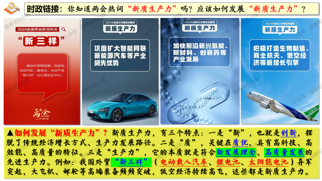 2024中考 | 二轮复习③:建设创新型强国-第9张图片-四季读书网 2024中考 | 二轮复习③:建设创新型强国-第9张图片-四季读书网
