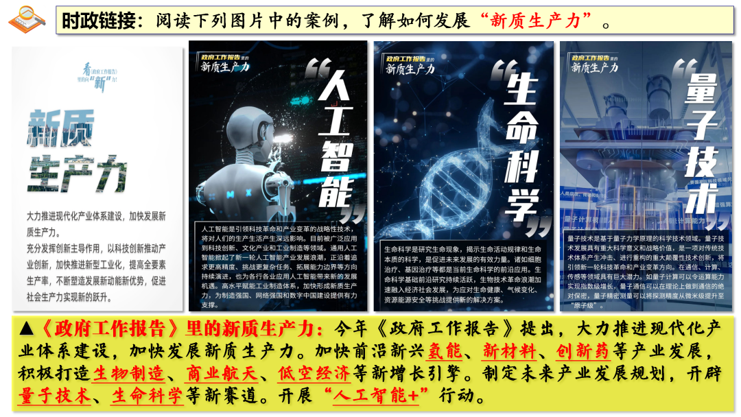 2024中考 | 二轮复习③:建设创新型强国-第10张图片-四季读书网 2024中考 | 二轮复习③:建设创新型强国-第10张图片-四季读书网