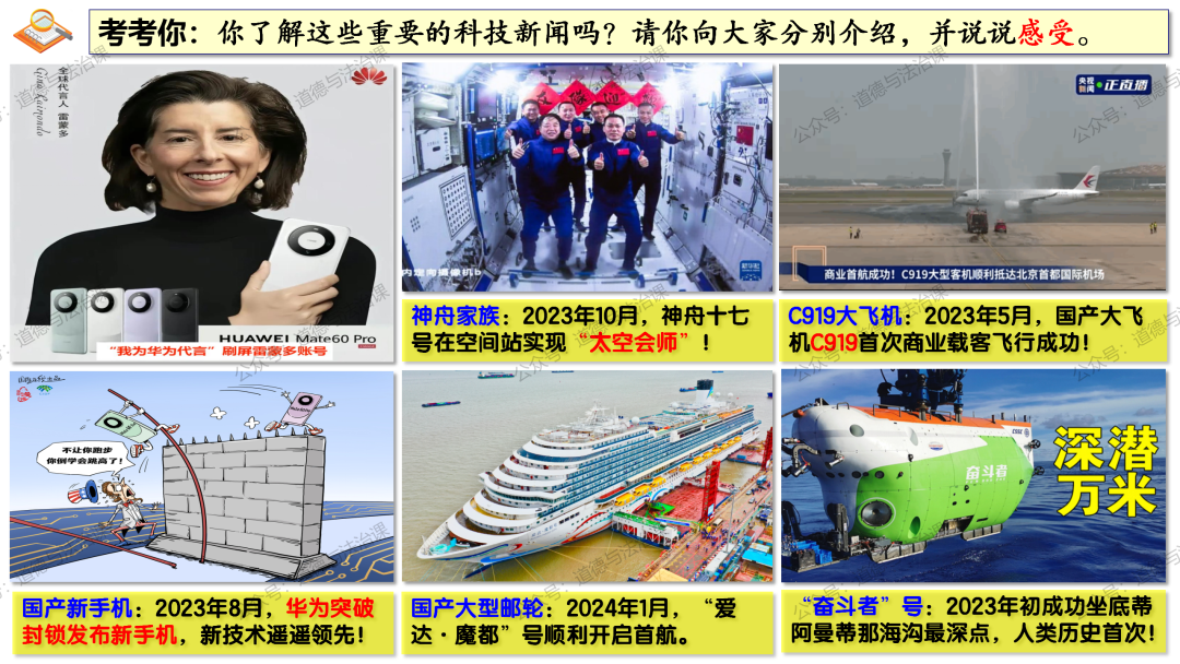 2024中考 | 二轮复习③:建设创新型强国-第4张图片-四季读书网 2024中考 | 二轮复习③:建设创新型强国-第4张图片-四季读书网
