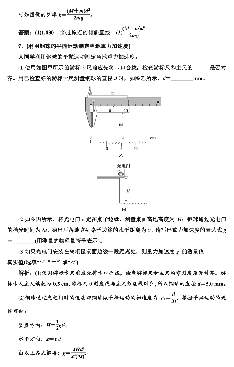 高考物理实验题型专项训练! 第24张 高考物理实验题型专项训练! 第24张