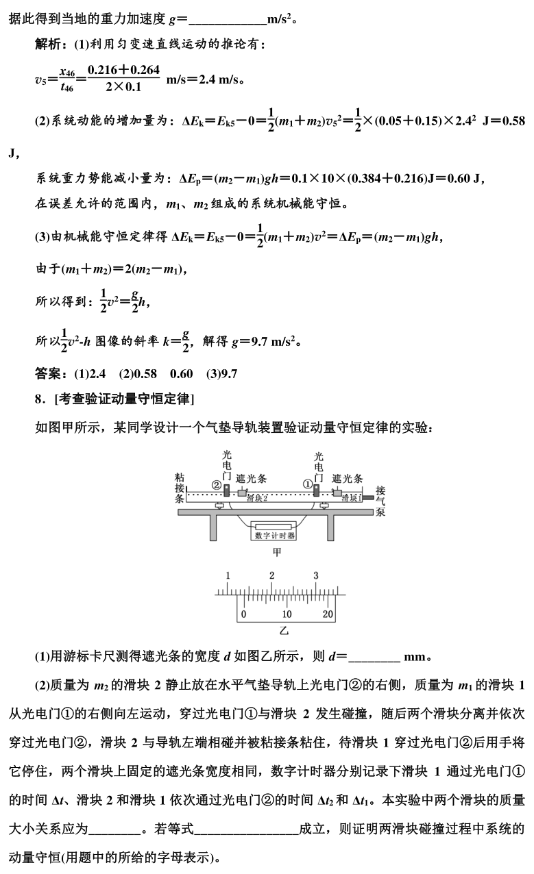 高考物理实验题型专项训练! 第7张 高考物理实验题型专项训练! 第7张