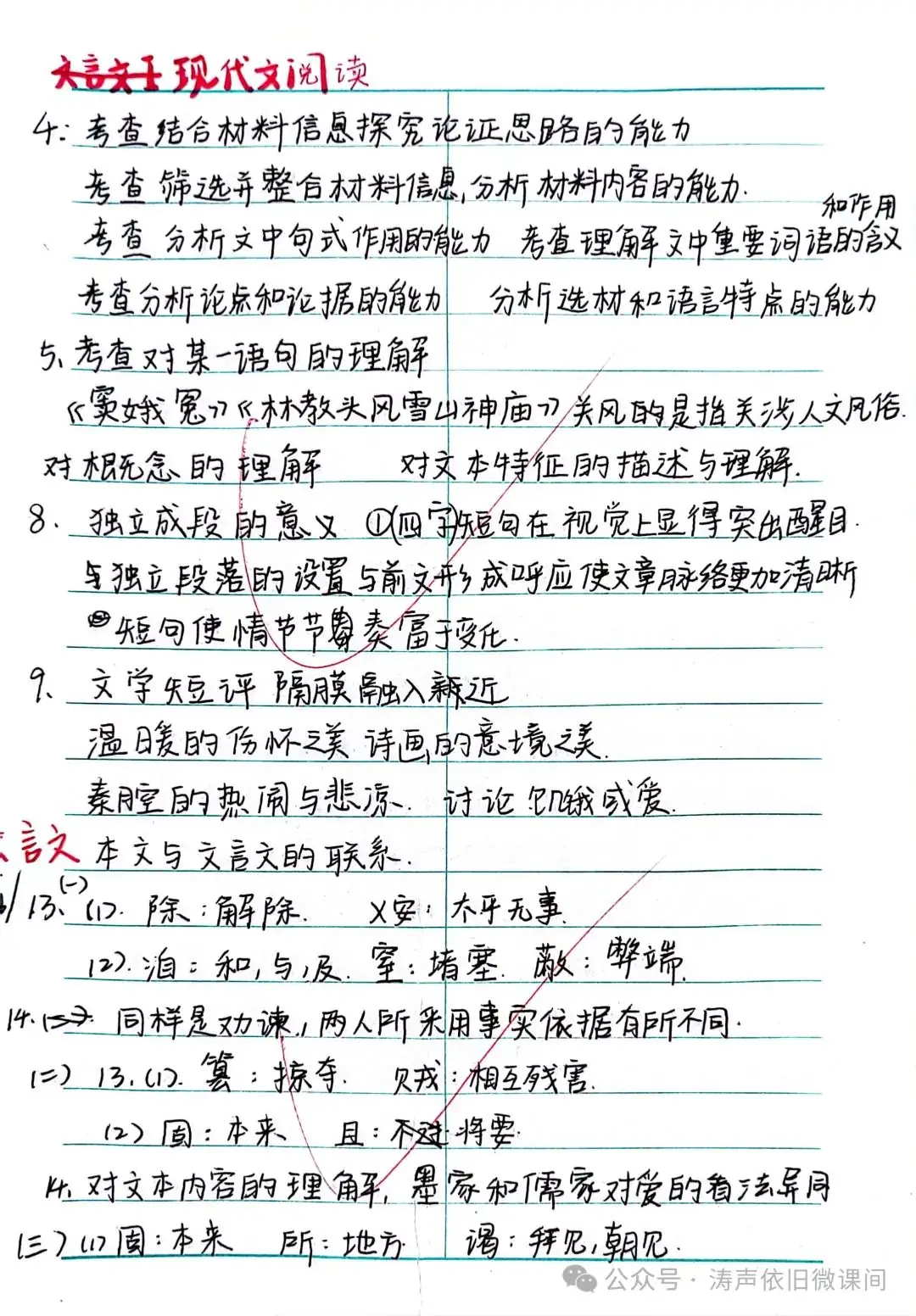 2024高考倒计时第55天:三考一冲第一阶段优秀笔记展览.向着高考,我们加油!-第20张图片-四季读书网