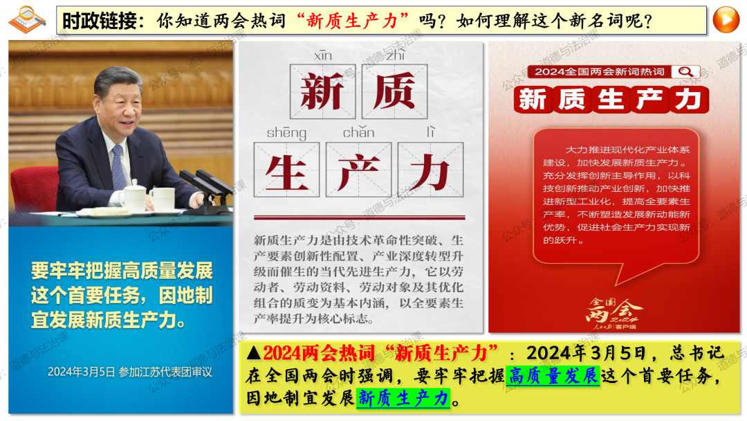 2024中考 | 二轮复习③:建设创新型强国-第8张图片-四季读书网 2024中考 | 二轮复习③:建设创新型强国-第8张图片-四季读书网
