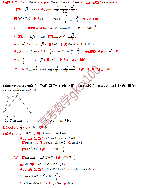 高考数学基础知识点拨(思维导图+知识梳理)D8 第5张 高考数学基础知识点拨(思维导图+知识梳理)D8 第5张