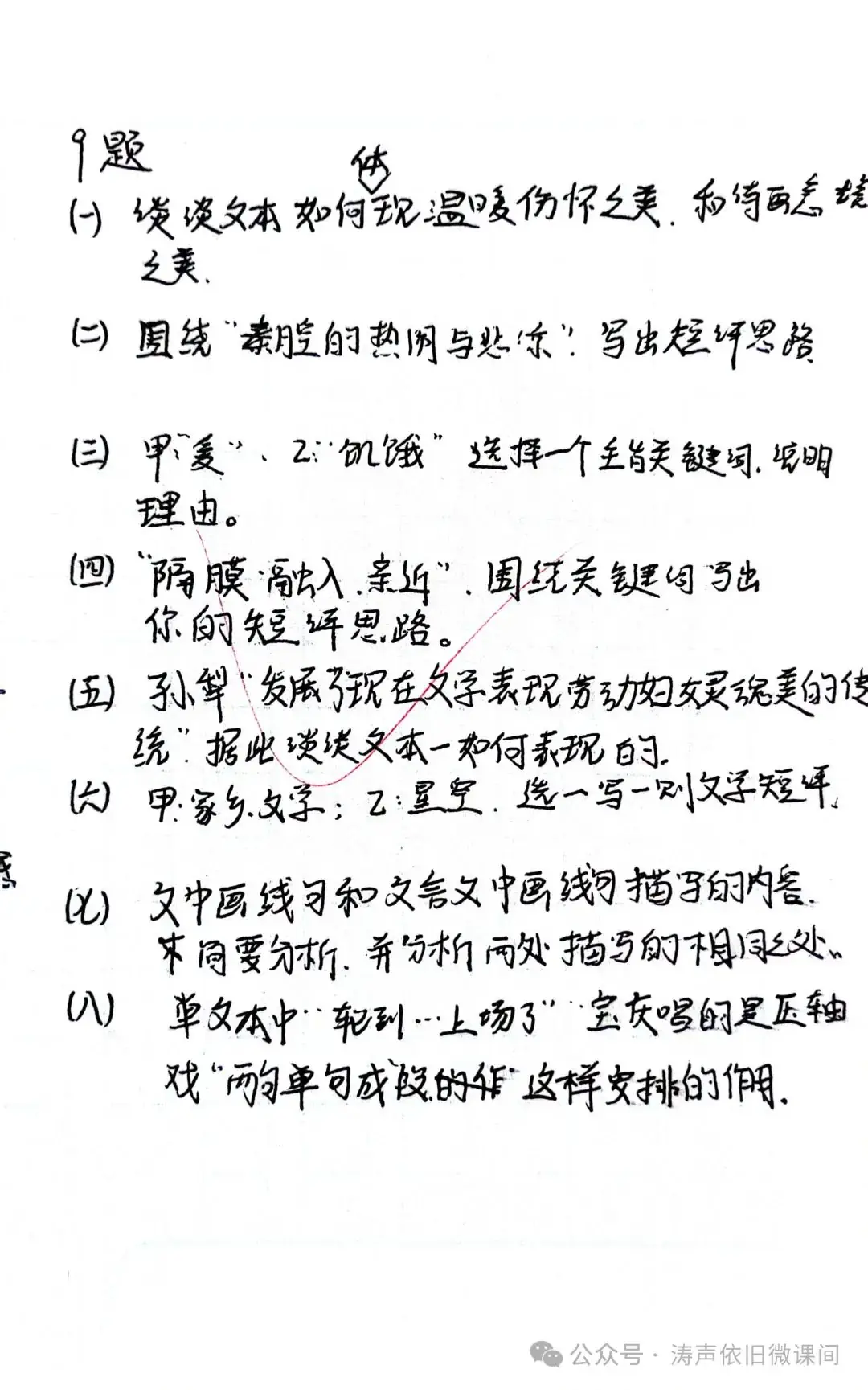 2024高考倒计时第55天:三考一冲第一阶段优秀笔记展览.向着高考,我们加油!-第103张图片-四季读书网