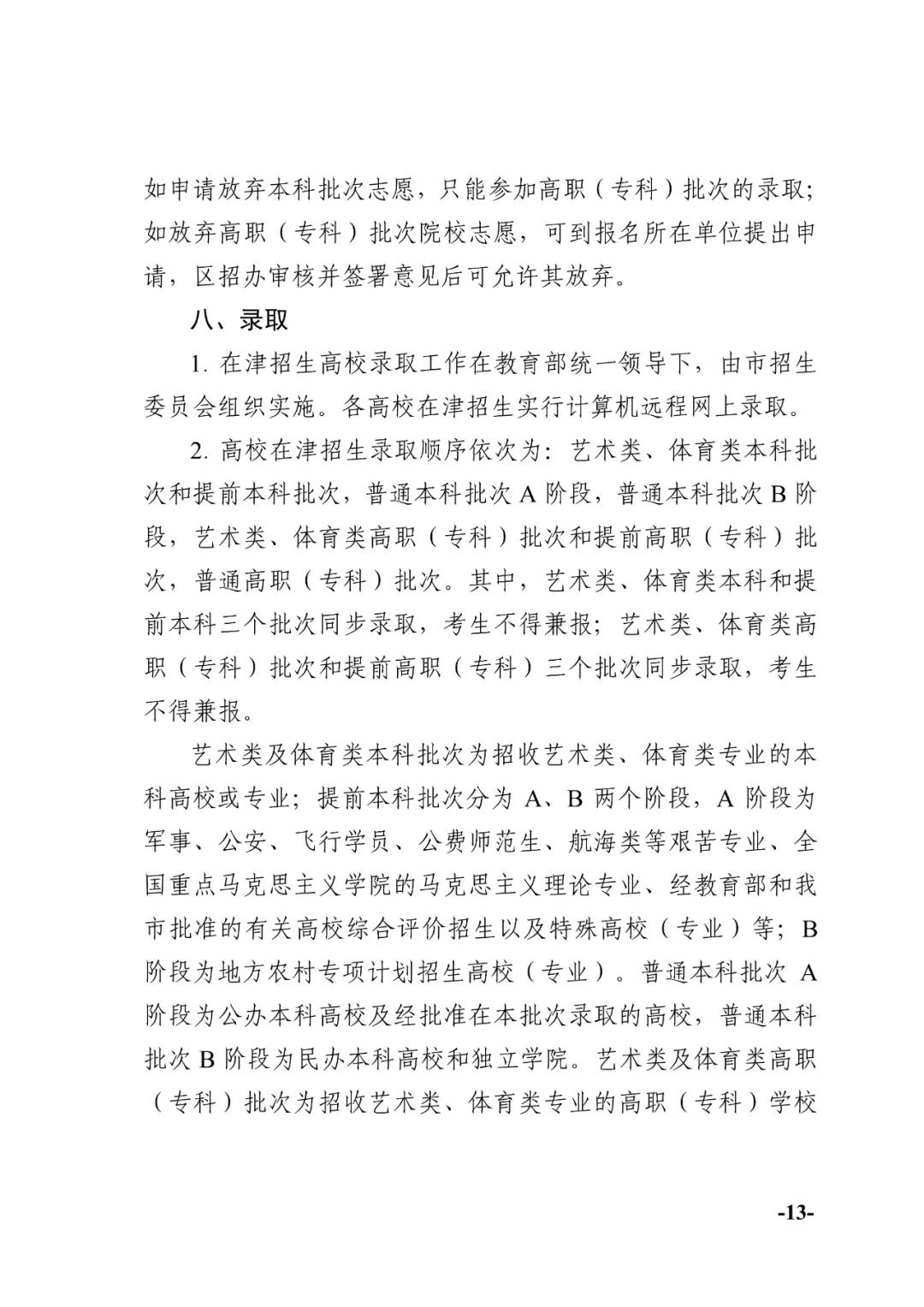 今年天津高考时间公布!-第17张图片-四季读书网 今年天津高考时间公布!-第17张图片-四季读书网