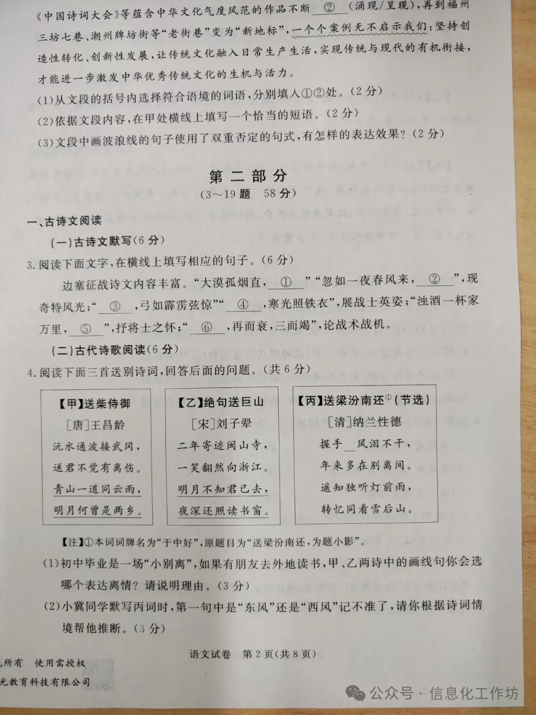 2024.3高碑店中考模拟全科卷含答案 第26张 2024.3高碑店中考模拟全科卷含答案 第26张