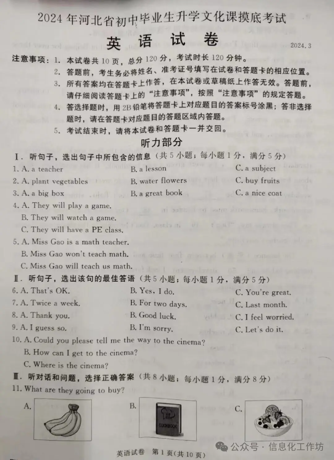 2024.3高碑店中考模拟全科卷含答案 第41张 2024.3高碑店中考模拟全科卷含答案 第41张