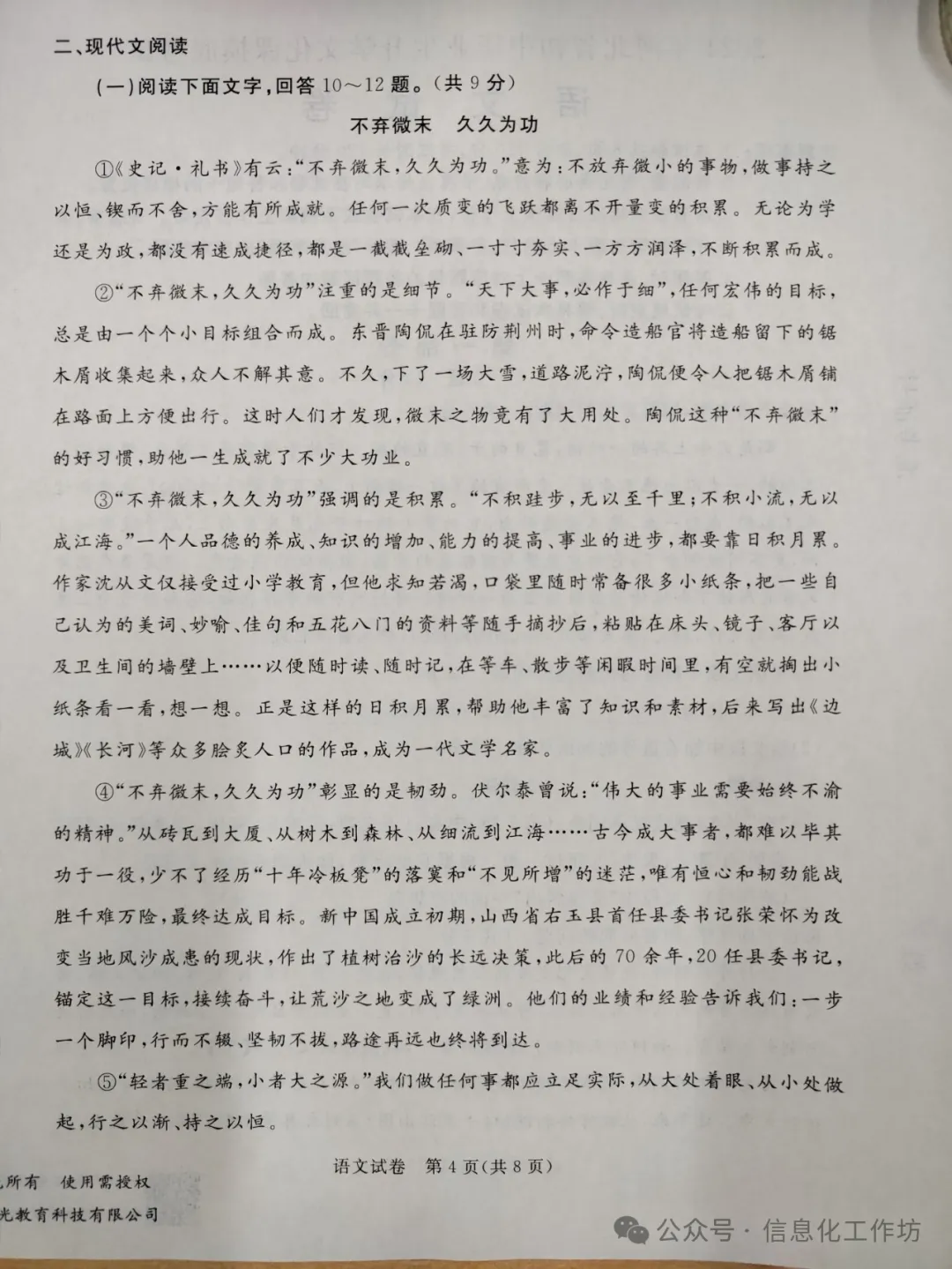 2024.3高碑店中考模拟全科卷含答案 第28张 2024.3高碑店中考模拟全科卷含答案 第28张
