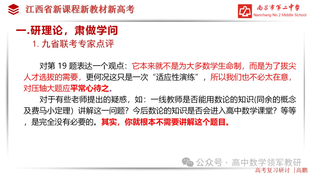 【高考研究】高三数学后期复习备考策略研讨 第7张 【高考研究】高三数学后期复习备考策略研讨 第7张