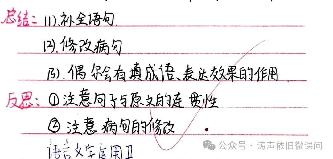 2024高考倒计时第55天:三考一冲第一阶段优秀笔记展览.向着高考,我们加油!-第123张图片-四季读书网