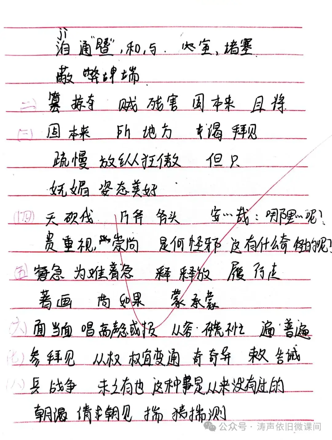 2024高考倒计时第55天:三考一冲第一阶段优秀笔记展览.向着高考,我们加油!-第114张图片-四季读书网