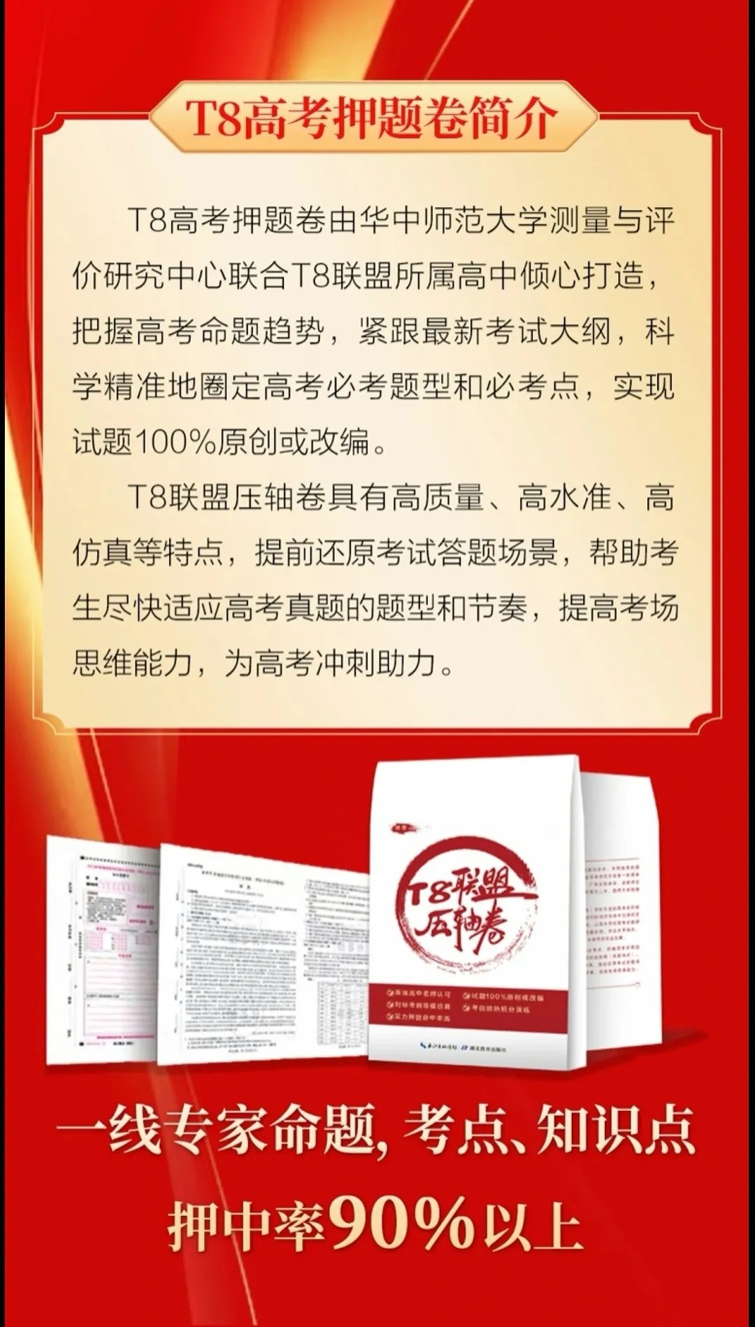 2024年高考押题卷! 第18张 2024年高考押题卷! 第18张