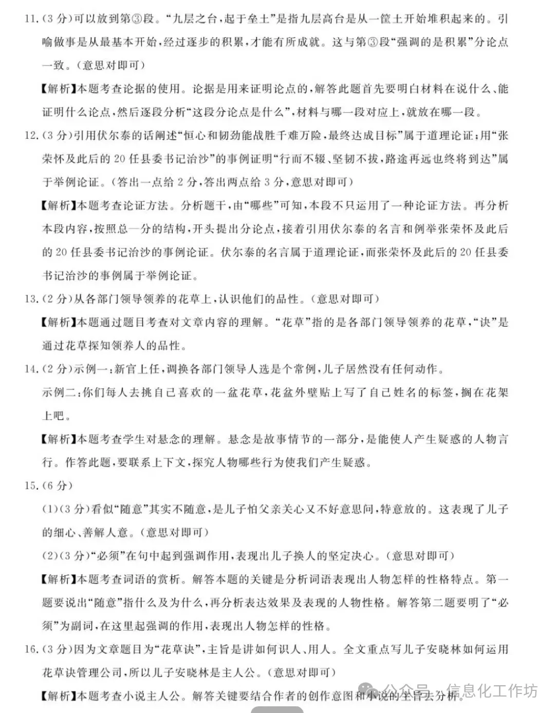 2024.3高碑店中考模拟全科卷含答案 第38张 2024.3高碑店中考模拟全科卷含答案 第38张