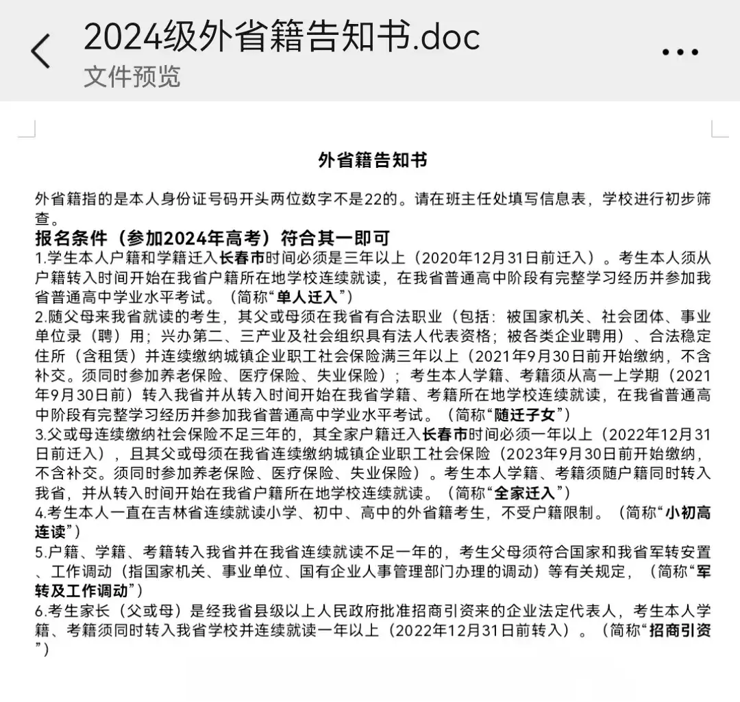 吉林异地高考,有什么优势?附高中转学流程-第2张图片-四季读书网 吉林异地高考,有什么优势?附高中转学流程-第2张图片-四季读书网