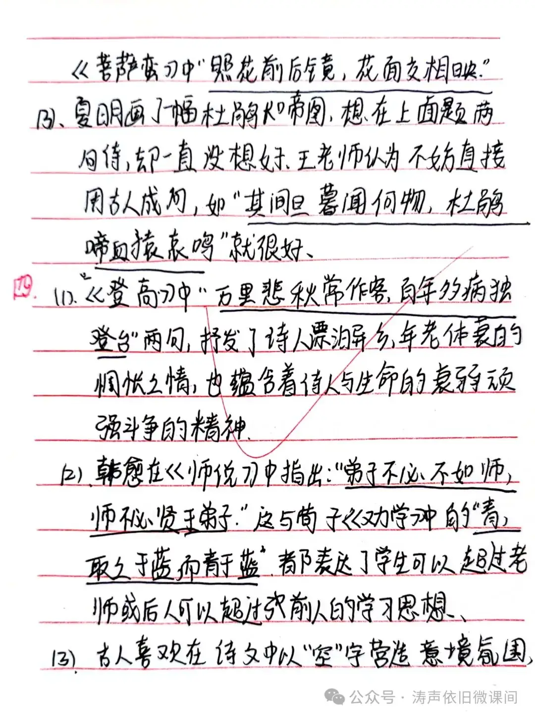2024高考倒计时第55天:三考一冲第一阶段优秀笔记展览.向着高考,我们加油!-第118张图片-四季读书网