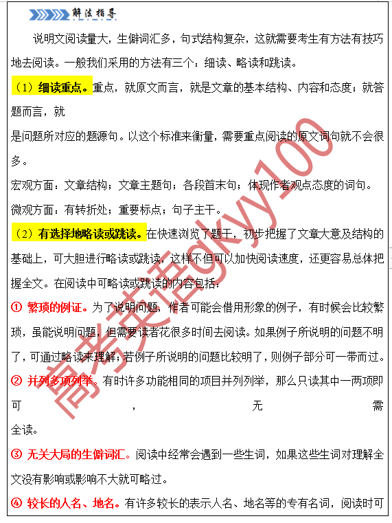 2024年高考英语大题突破—阅读理解说明文-第6张图片-四季读书网