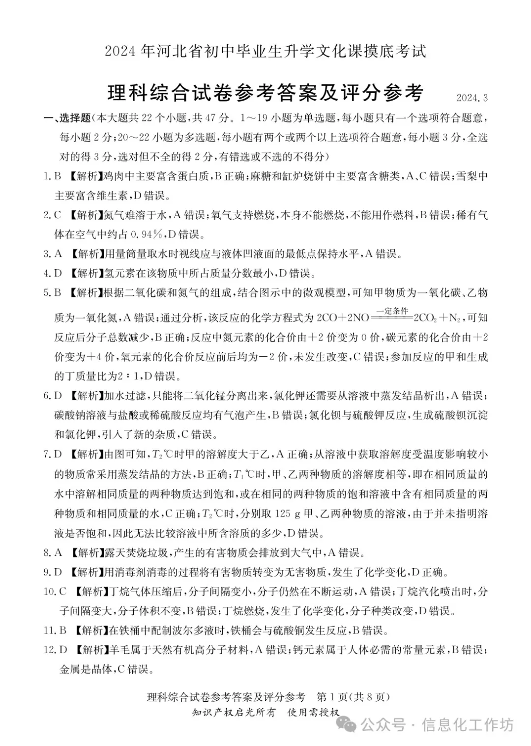 2024.3高碑店中考模拟全科卷含答案 第73张 2024.3高碑店中考模拟全科卷含答案 第73张
