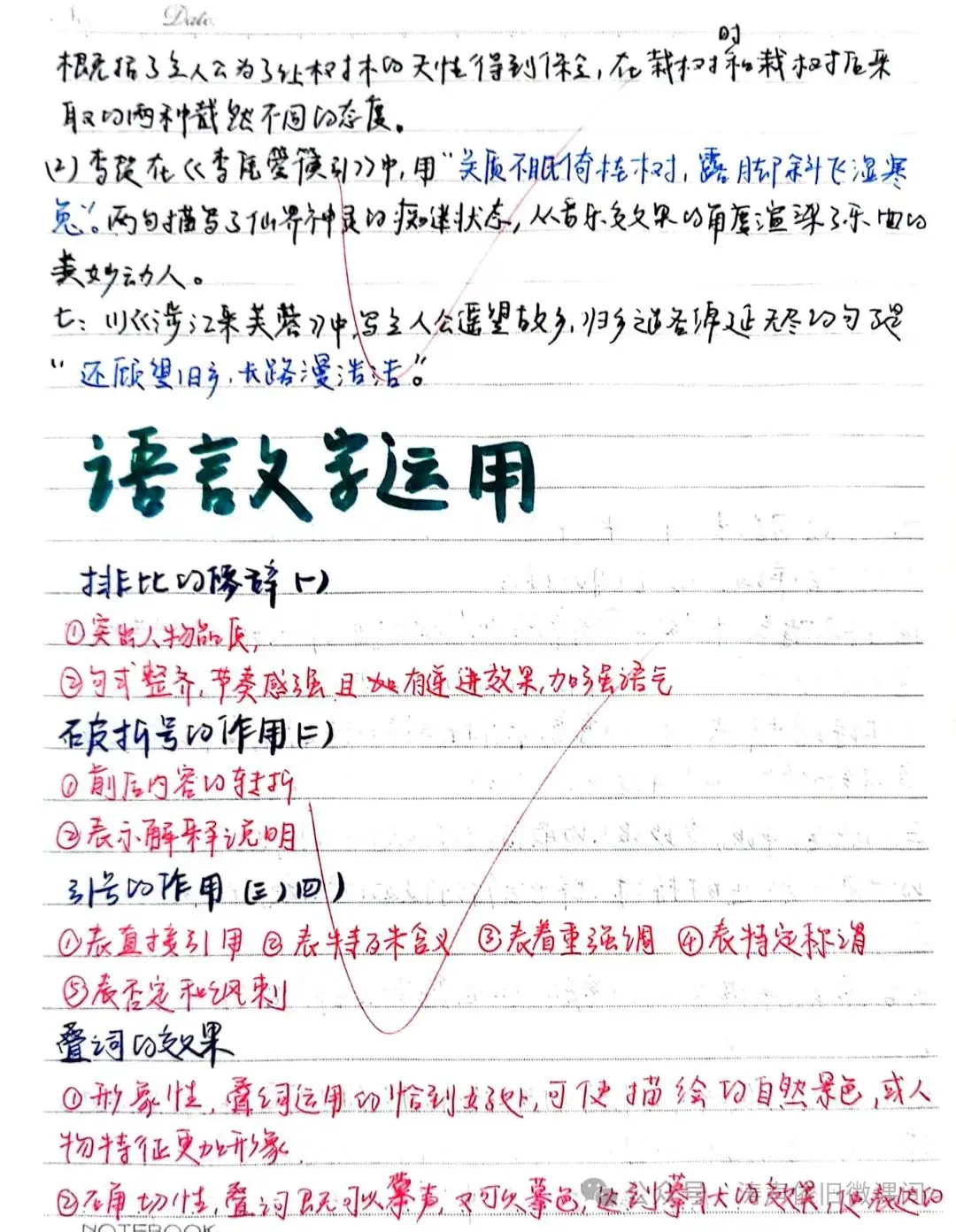 2024高考倒计时第55天:三考一冲第一阶段优秀笔记展览.向着高考,我们加油!-第38张图片-四季读书网