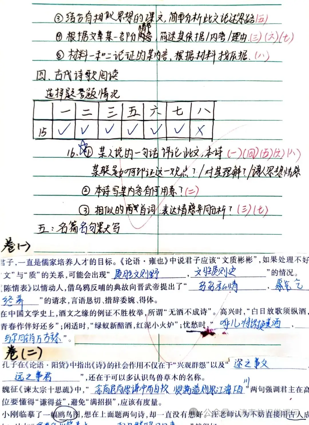 2024高考倒计时第55天:三考一冲第一阶段优秀笔记展览.向着高考,我们加油!-第52张图片-四季读书网