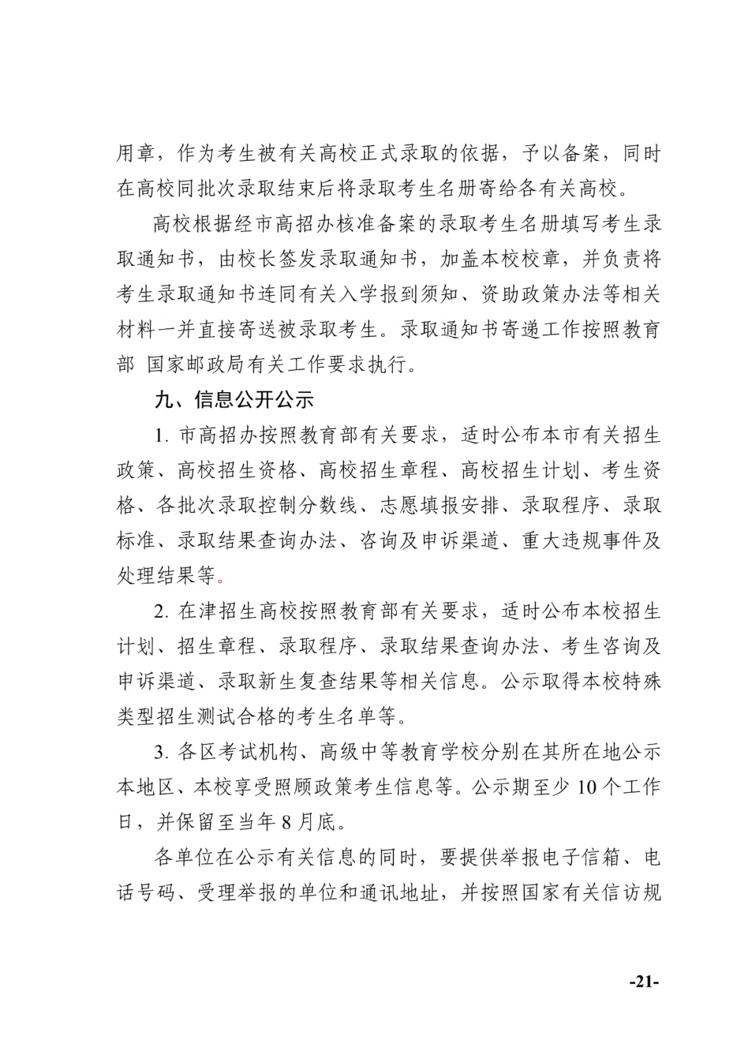 今年天津高考时间公布!-第25张图片-四季读书网 今年天津高考时间公布!-第25张图片-四季读书网