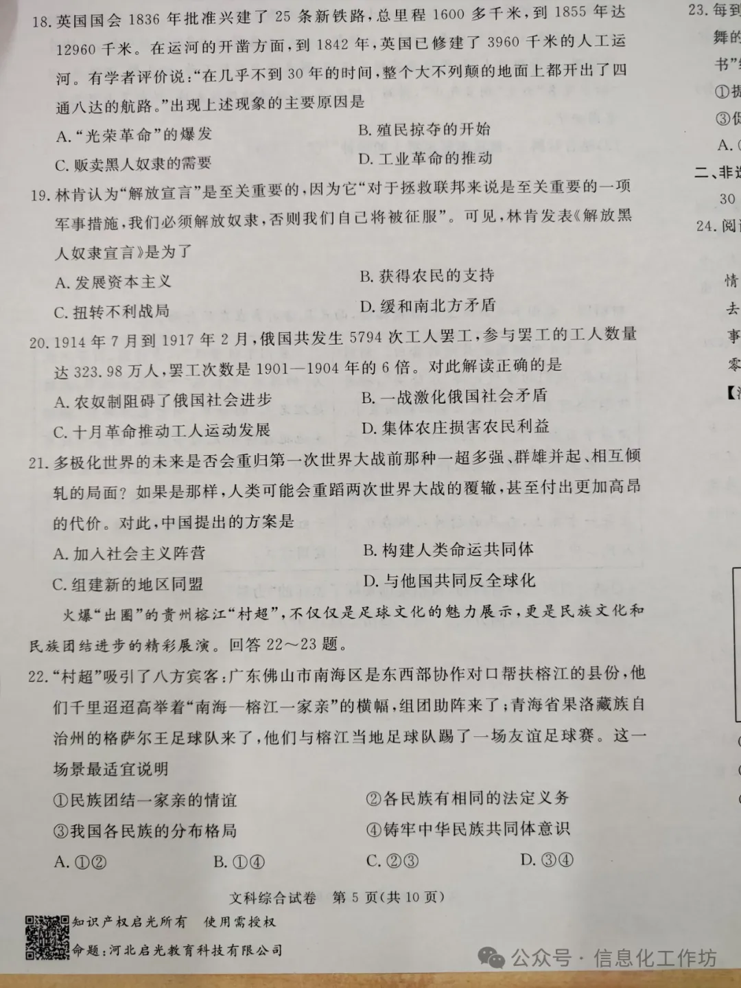 2024.3高碑店中考模拟全科卷含答案 第86张 2024.3高碑店中考模拟全科卷含答案 第86张