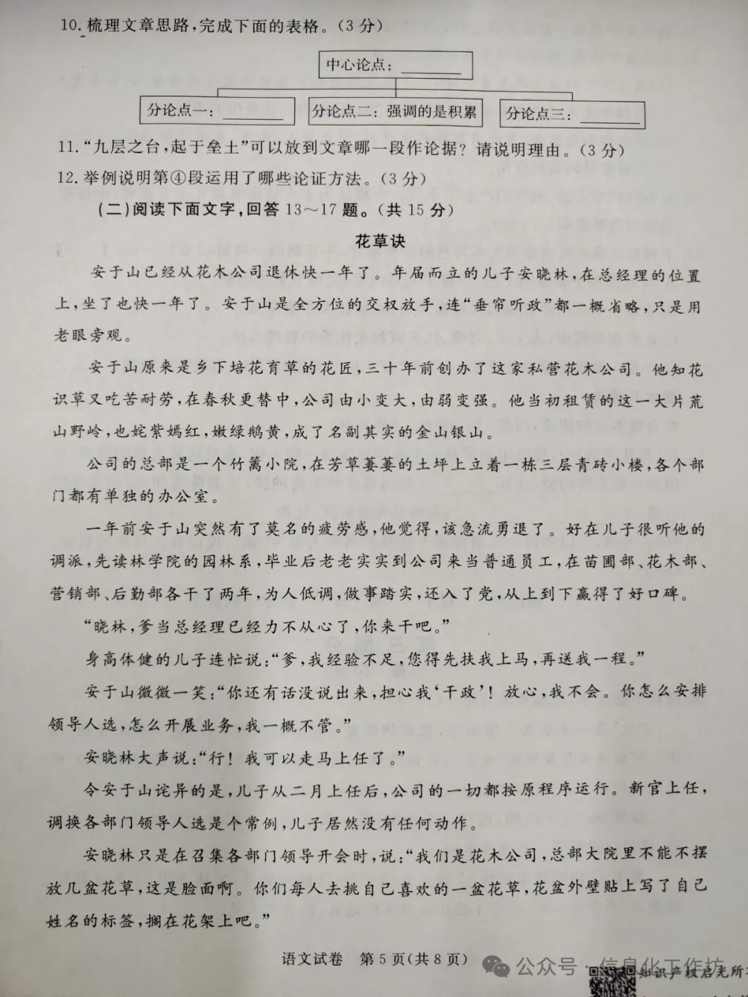 2024.3高碑店中考模拟全科卷含答案 第29张 2024.3高碑店中考模拟全科卷含答案 第29张