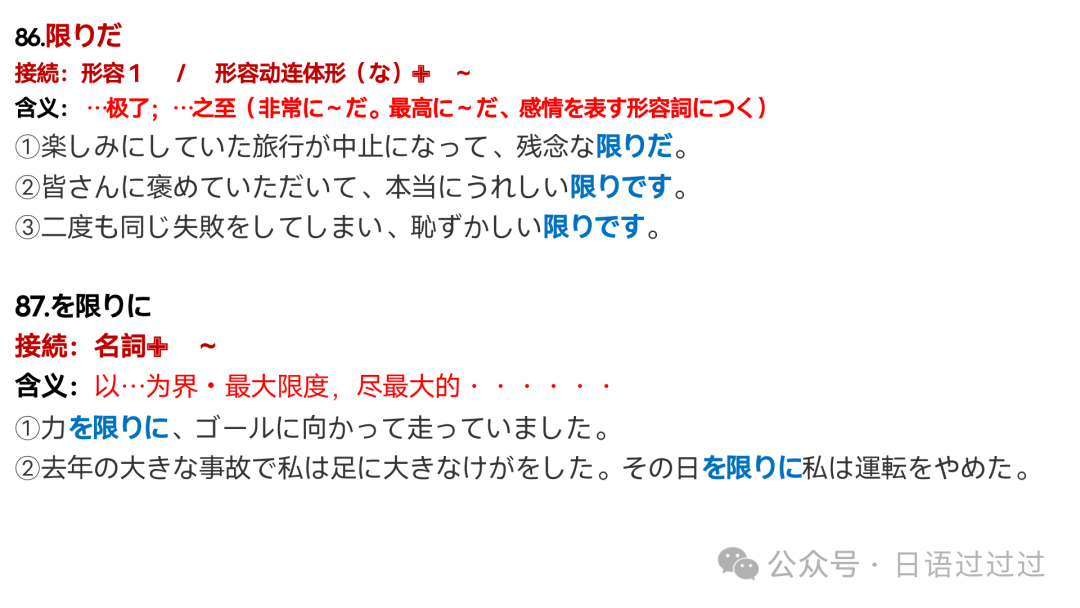 高考日语必背语法3-第9张图片-四季读书网