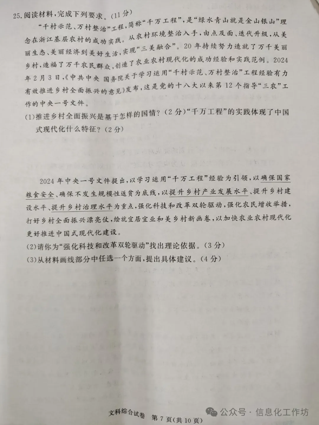 2024.3高碑店中考模拟全科卷含答案 第88张 2024.3高碑店中考模拟全科卷含答案 第88张