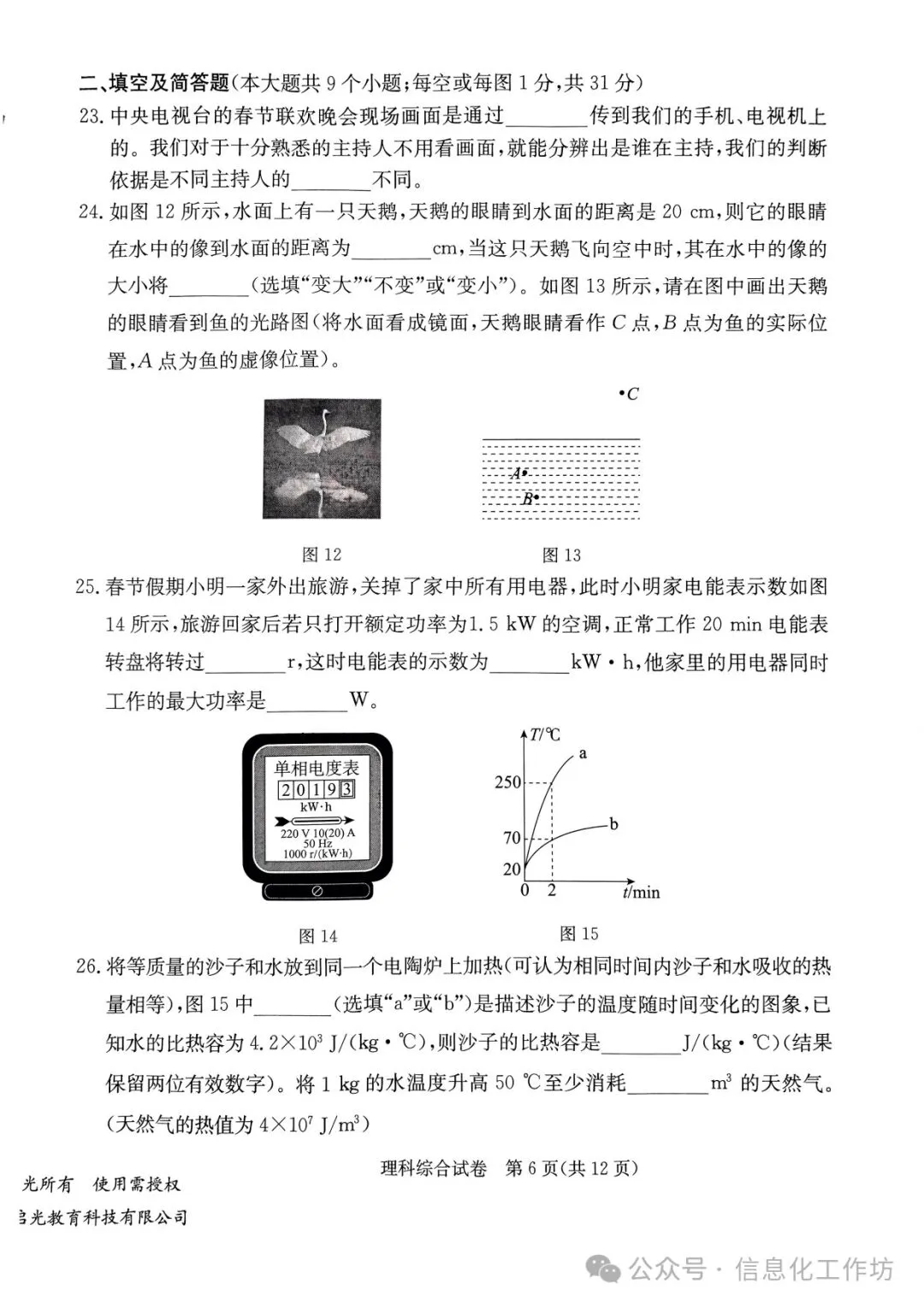 2024.3高碑店中考模拟全科卷含答案 第64张 2024.3高碑店中考模拟全科卷含答案 第64张