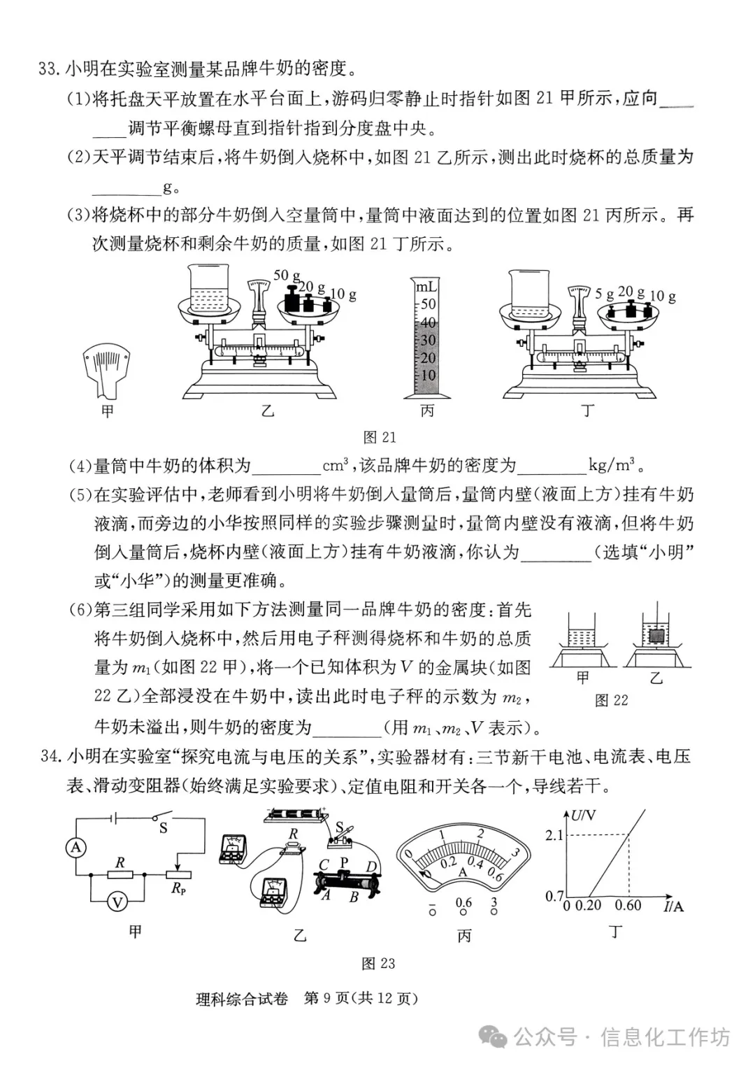 2024.3高碑店中考模拟全科卷含答案 第67张 2024.3高碑店中考模拟全科卷含答案 第67张