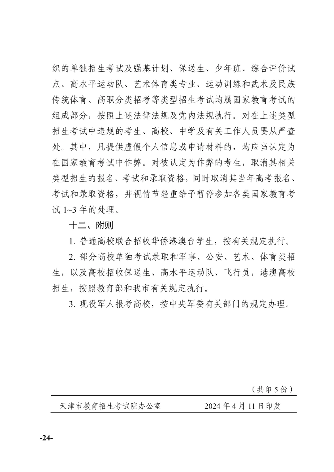 今年天津高考时间公布!-第28张图片-四季读书网 今年天津高考时间公布!-第28张图片-四季读书网