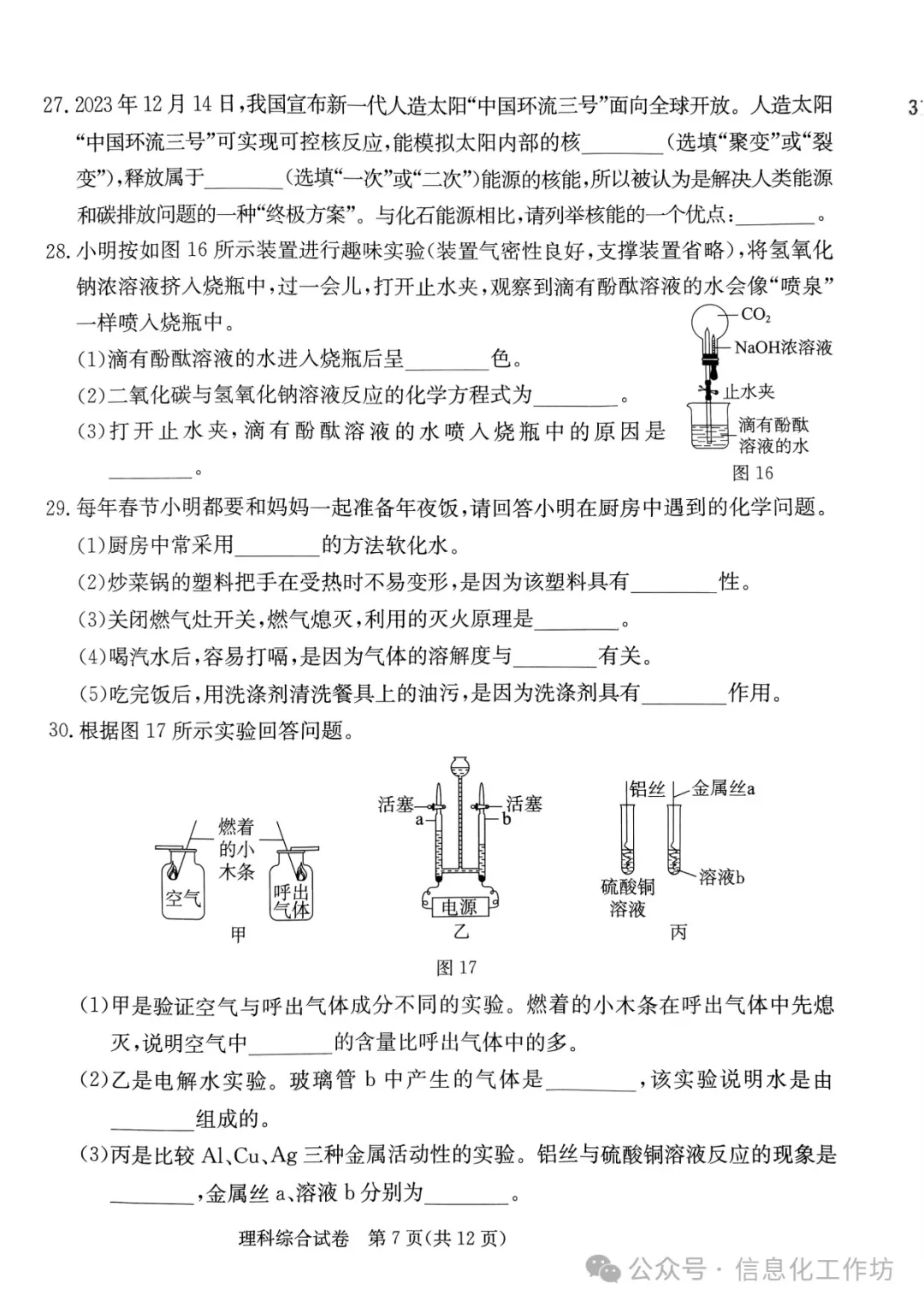 2024.3高碑店中考模拟全科卷含答案 第65张 2024.3高碑店中考模拟全科卷含答案 第65张