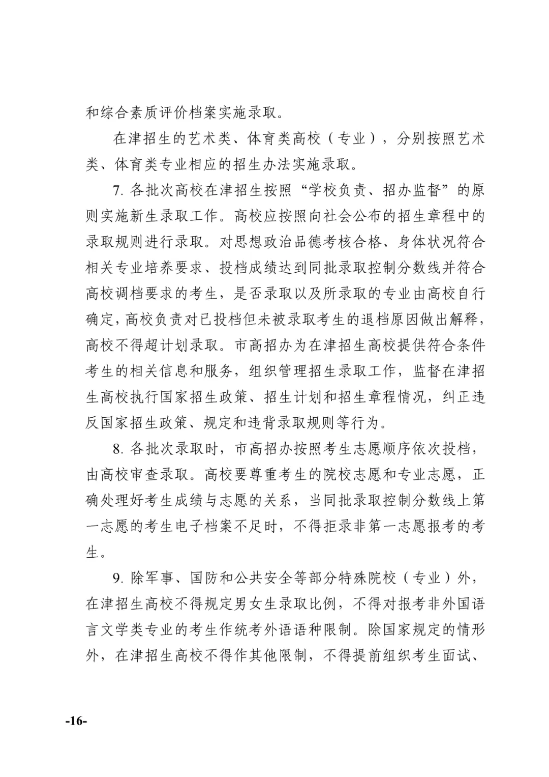 今年天津高考时间公布!-第20张图片-四季读书网 今年天津高考时间公布!-第20张图片-四季读书网