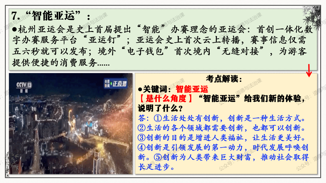 2024中考 | 二轮复习③:建设创新型强国-第14张图片-四季读书网 2024中考 | 二轮复习③:建设创新型强国-第14张图片-四季读书网