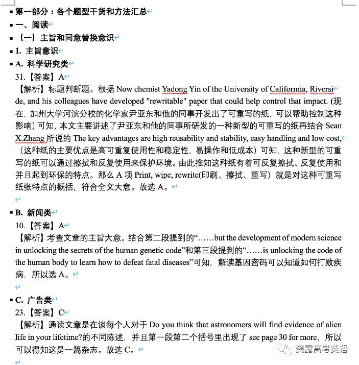 高考最后54天,距离提分,你可能只差这一套讲义(预售,4月17号顺丰发出!) 第10张 高考最后54天,距离提分,你可能只差这一套讲义(预售,4月17号顺丰发出!) 第10张