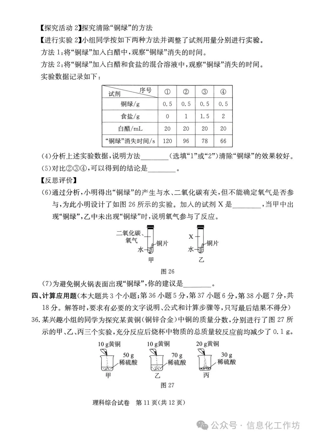 2024.3高碑店中考模拟全科卷含答案 第69张 2024.3高碑店中考模拟全科卷含答案 第69张