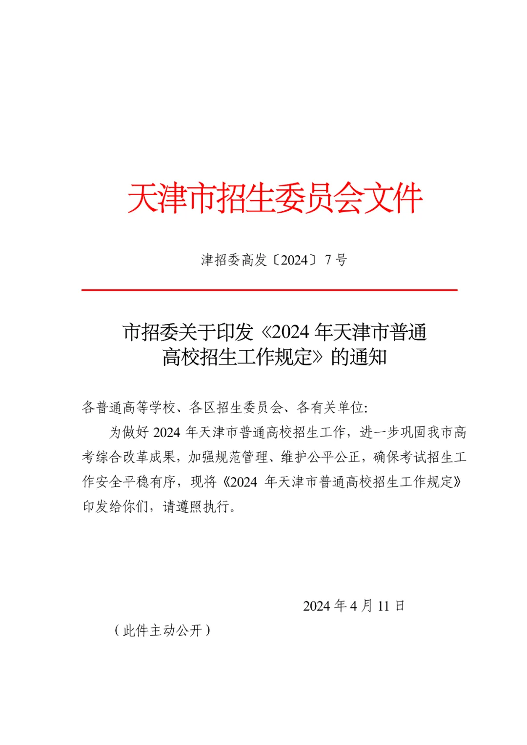 今年天津高考时间公布!-第5张图片-四季读书网 今年天津高考时间公布!-第5张图片-四季读书网