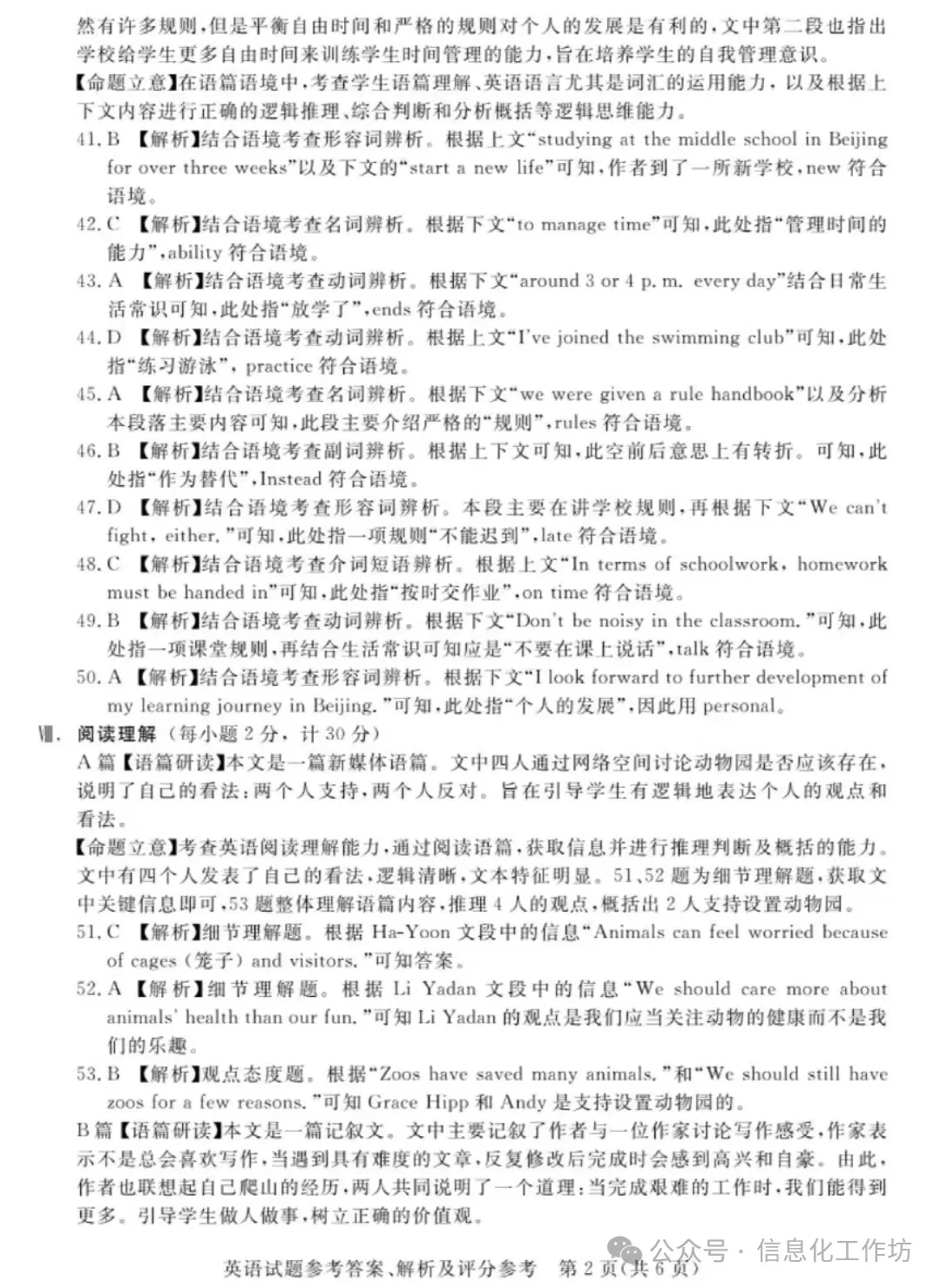2024.3高碑店中考模拟全科卷含答案 第54张 2024.3高碑店中考模拟全科卷含答案 第54张