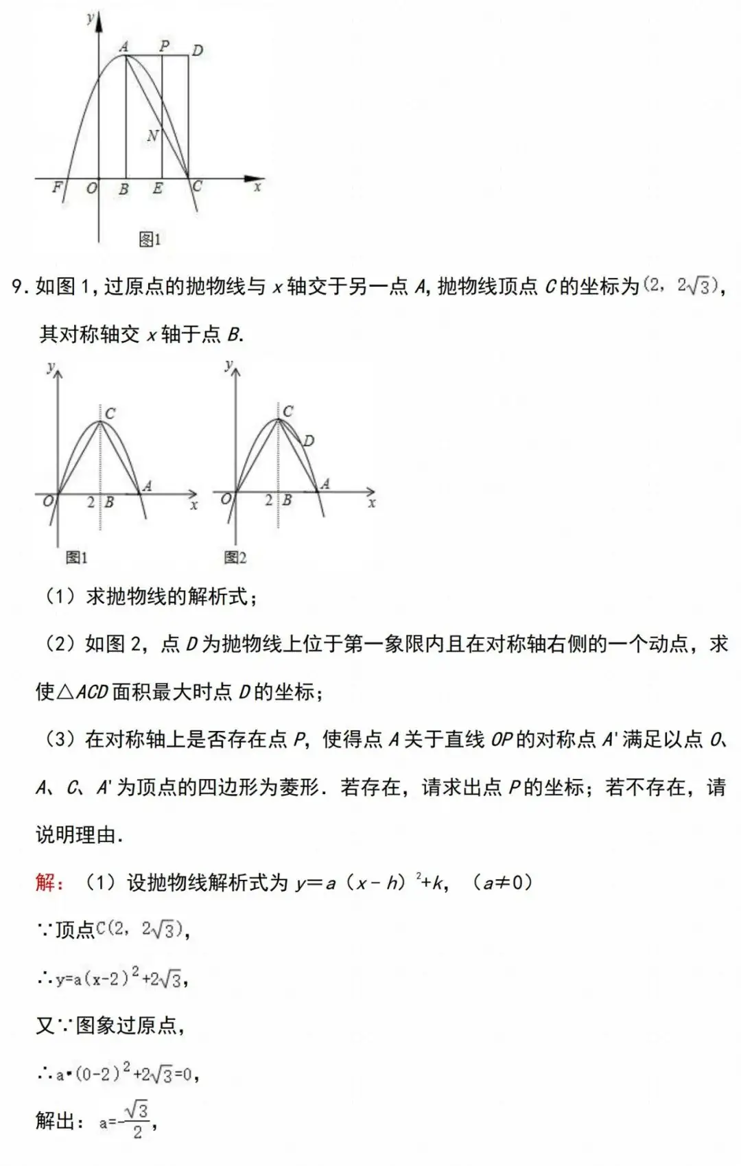 初中数学 | 中考数学【二次函数】经典压轴题汇总,家长转给孩子做一遍! 第20张