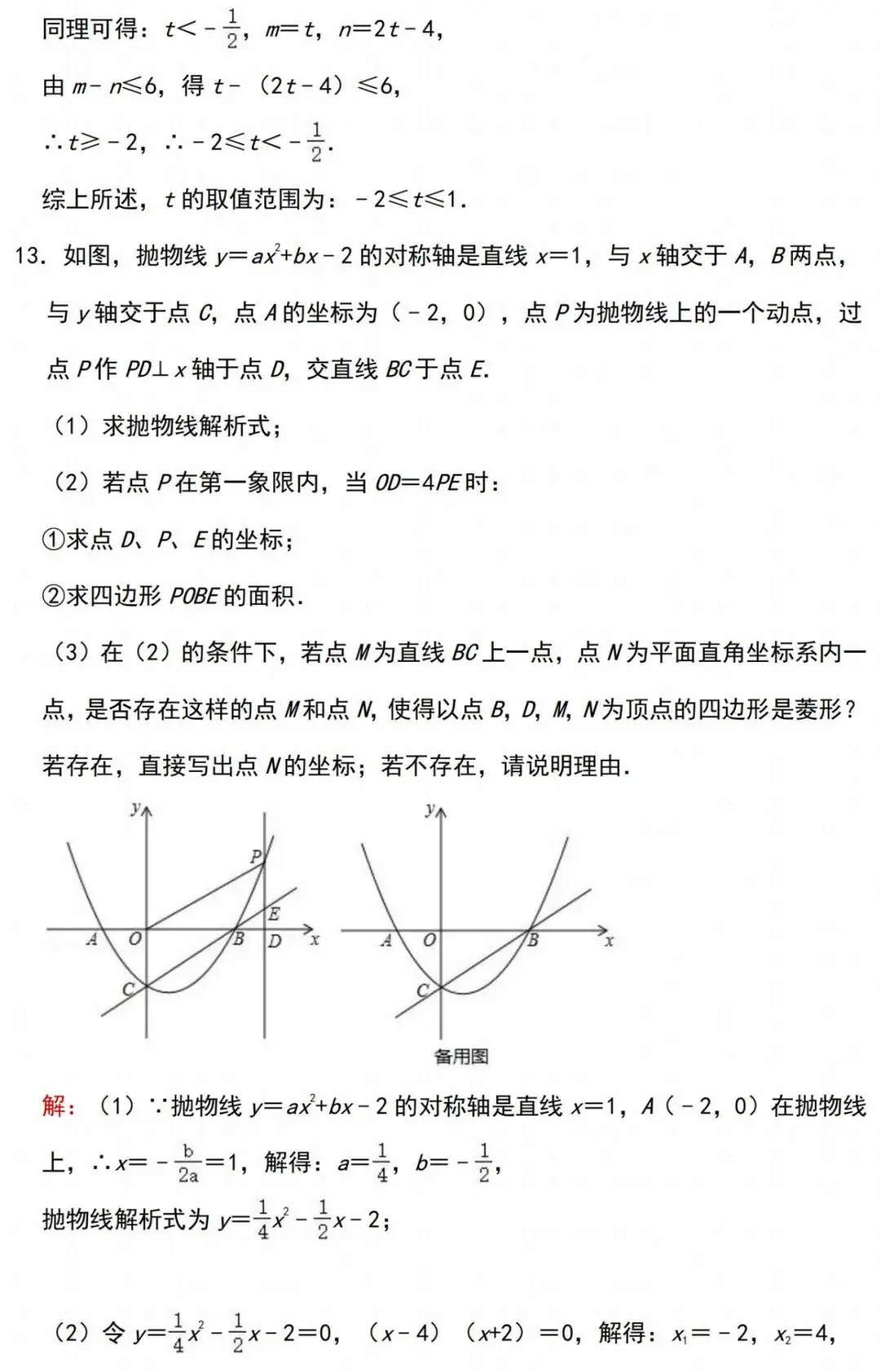 初中数学 | 中考数学【二次函数】经典压轴题汇总,家长转给孩子做一遍! 第30张