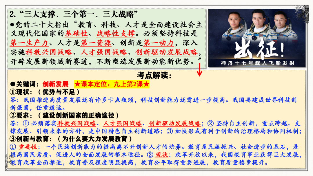 2024中考 | 二轮复习③:建设创新型强国-第6张图片-四季读书网 2024中考 | 二轮复习③:建设创新型强国-第6张图片-四季读书网