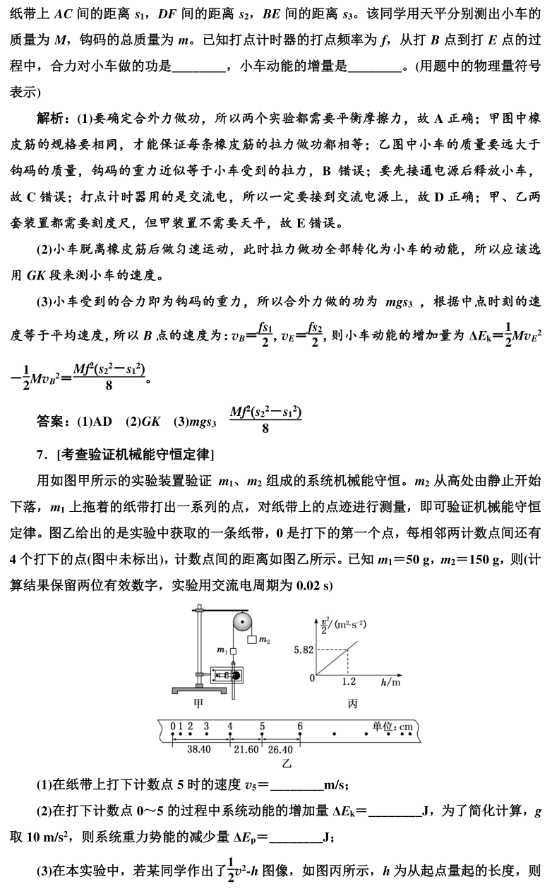 高考物理实验题型专项训练! 第6张 高考物理实验题型专项训练! 第6张