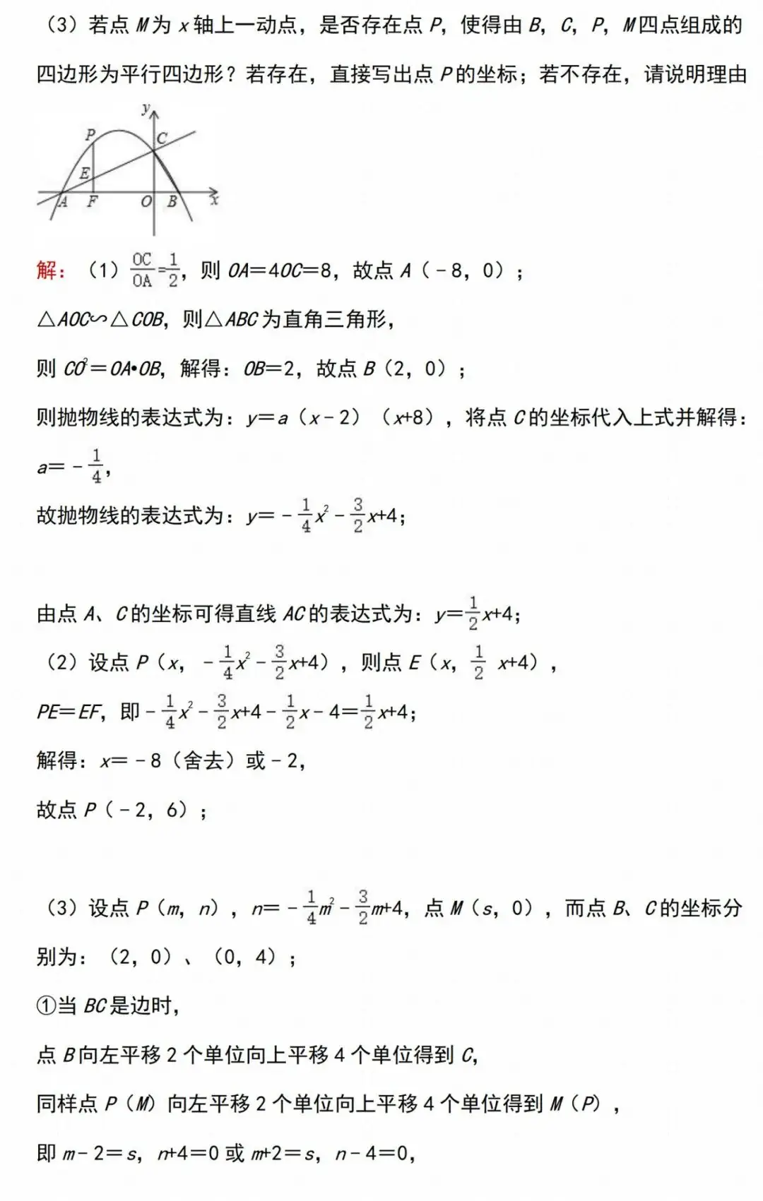 初中数学 | 中考数学【二次函数】经典压轴题汇总,家长转给孩子做一遍! 第14张